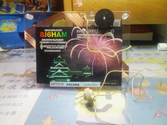 第９回西日本ハムフェア　電子工作教室で作ったラジオ